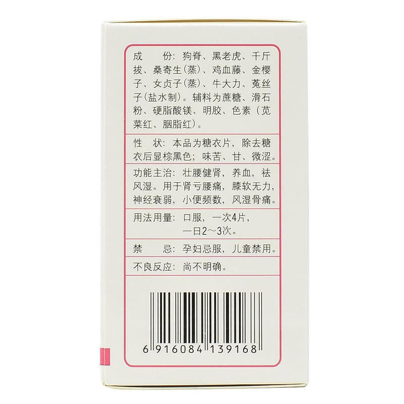 壯腰健腎片(六棉牌)包裝縮略圖3